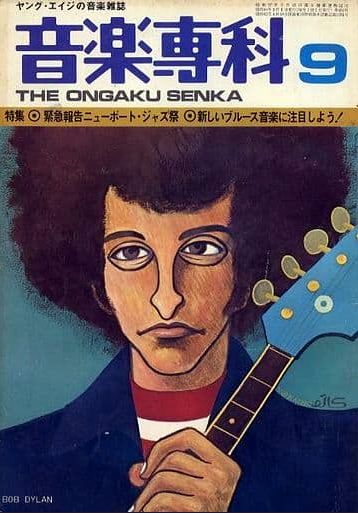 ongaku senka 1971 magazine Bob Dylan front cover